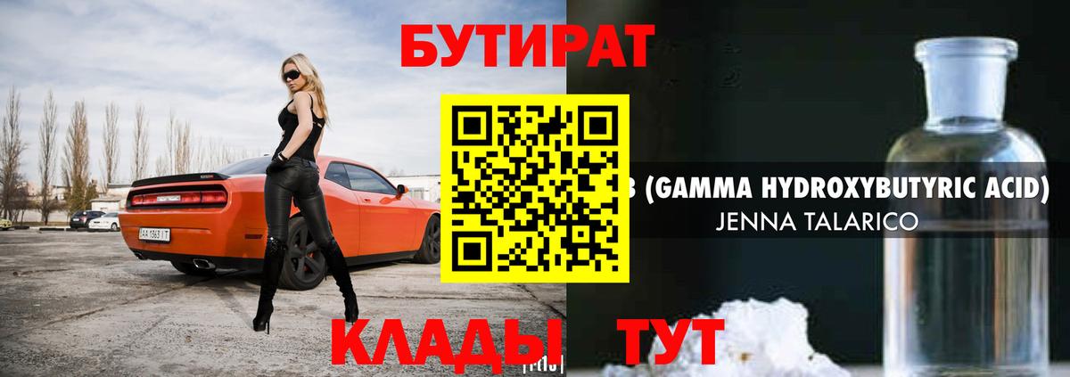 Бутират BDO Рассказово