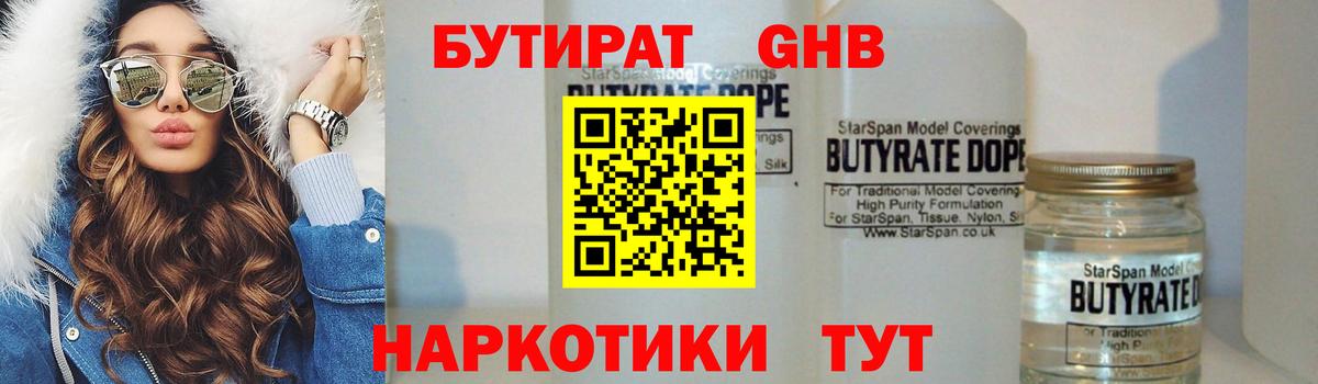 Рассказово  БУТИРАТ  Вход с VPN  Бутират вода 
