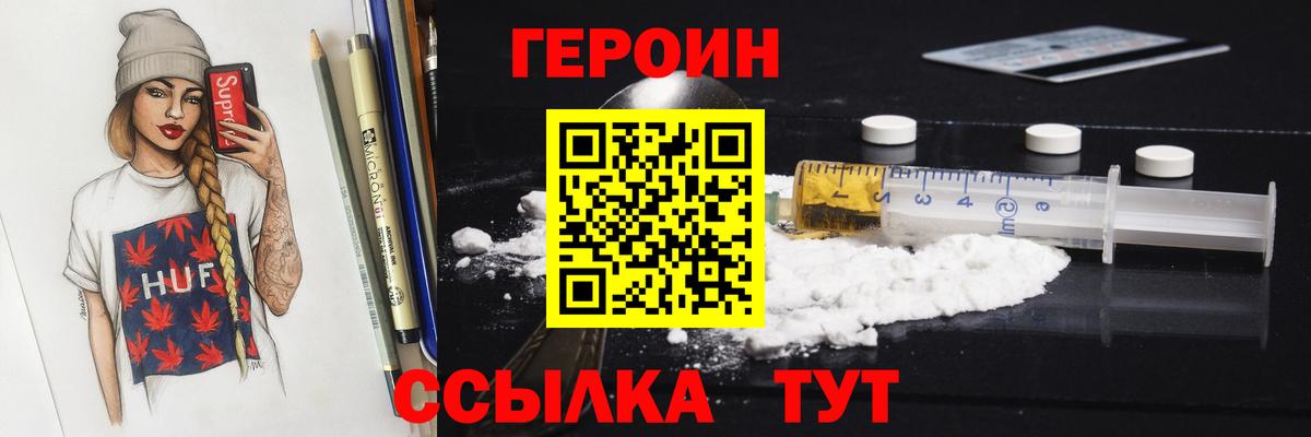 Героин белый Рассказово