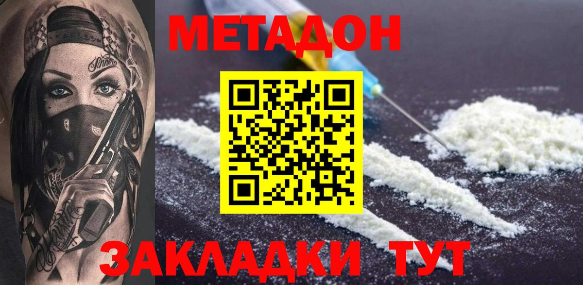 МЕТАДОН methadone  Метадон мёд  Рассказово  Вход с VPN 