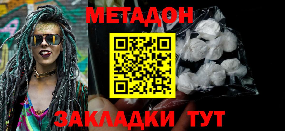 МЕТАДОН белоснежный Рассказово